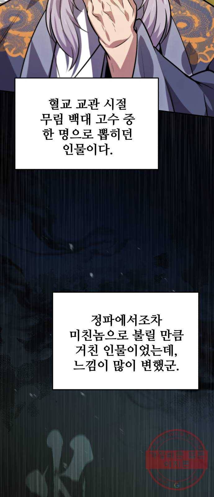 일타강사 백사부 17화 : 증명해 볼까요? 5
