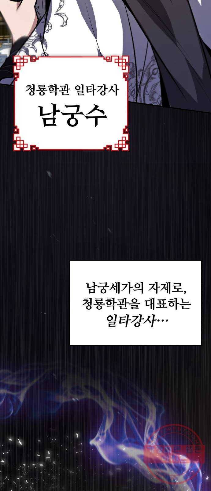 일타강사 백사부 17화 : 증명해 볼까요? 8