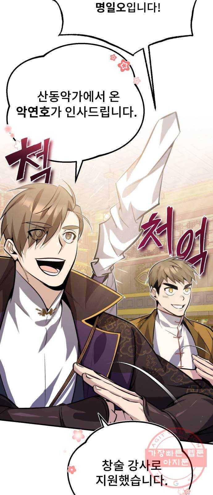 일타강사 백사부 17화 : 증명해 볼까요? 11