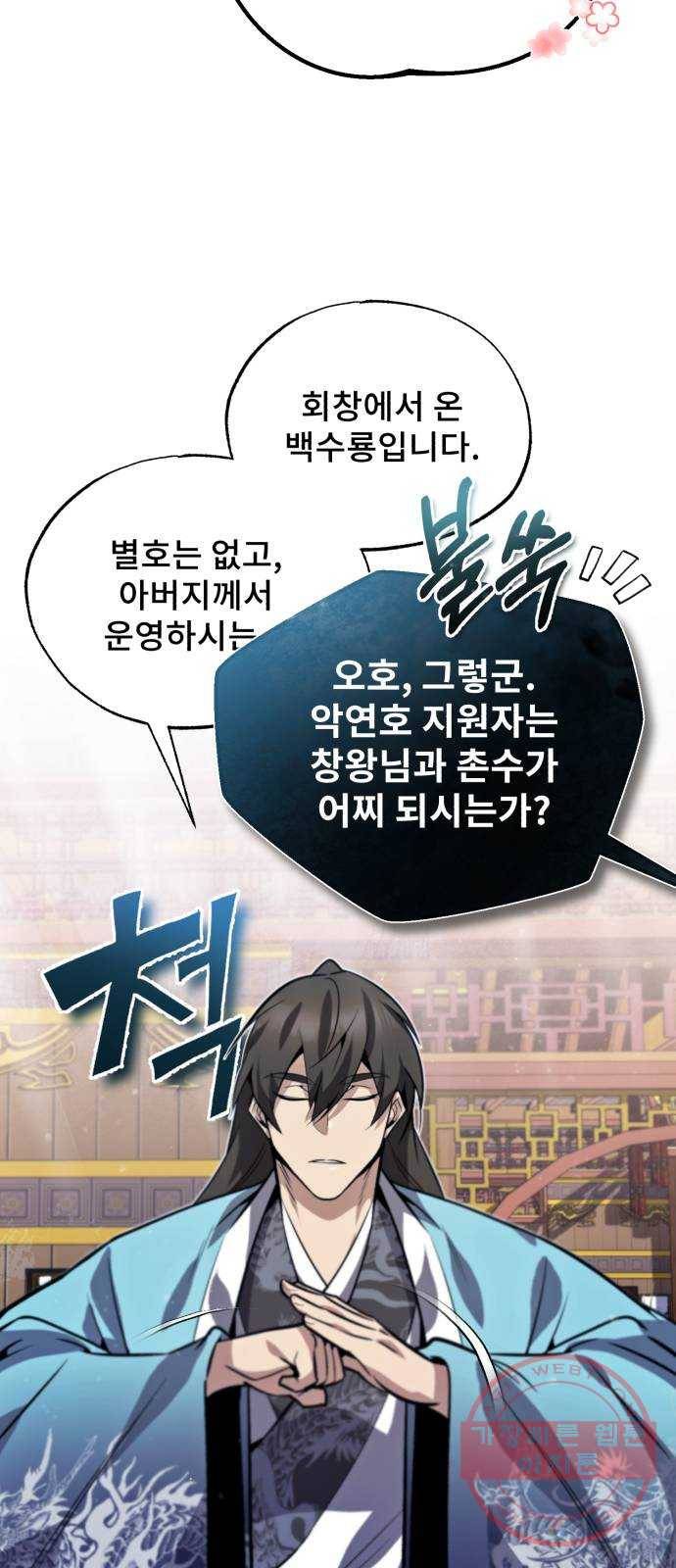 일타강사 백사부 17화 : 증명해 볼까요? 12