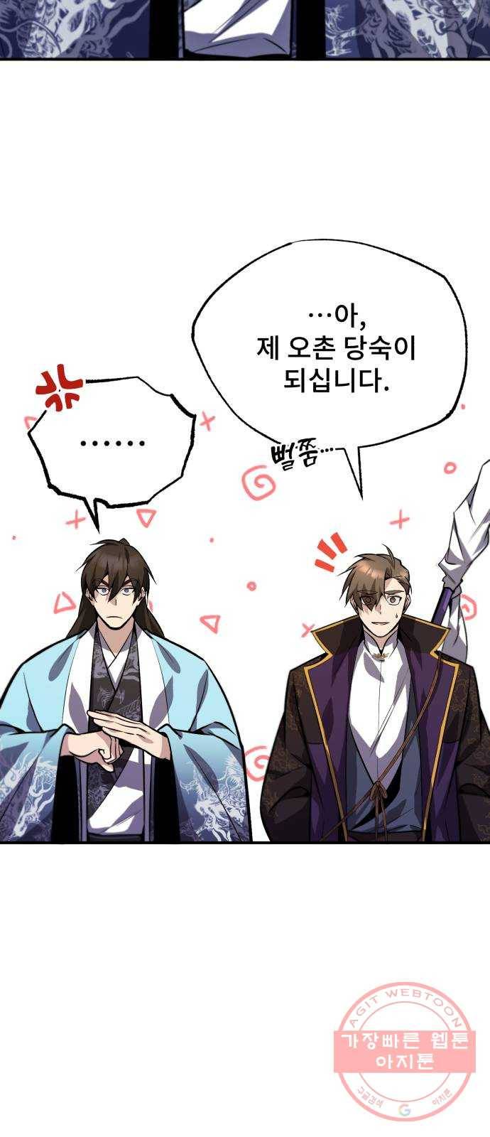 일타강사 백사부 17화 : 증명해 볼까요? 13