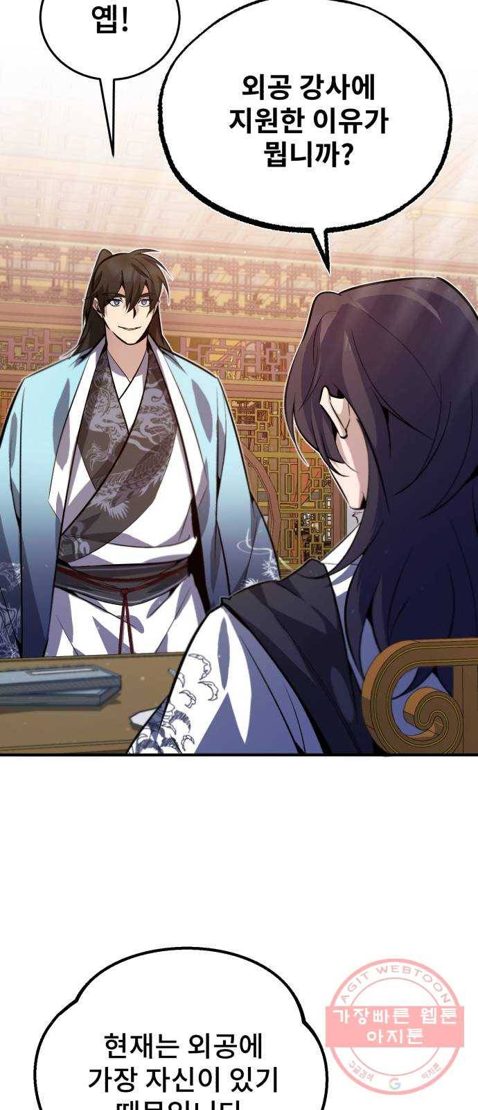 일타강사 백사부 17화 : 증명해 볼까요? 17