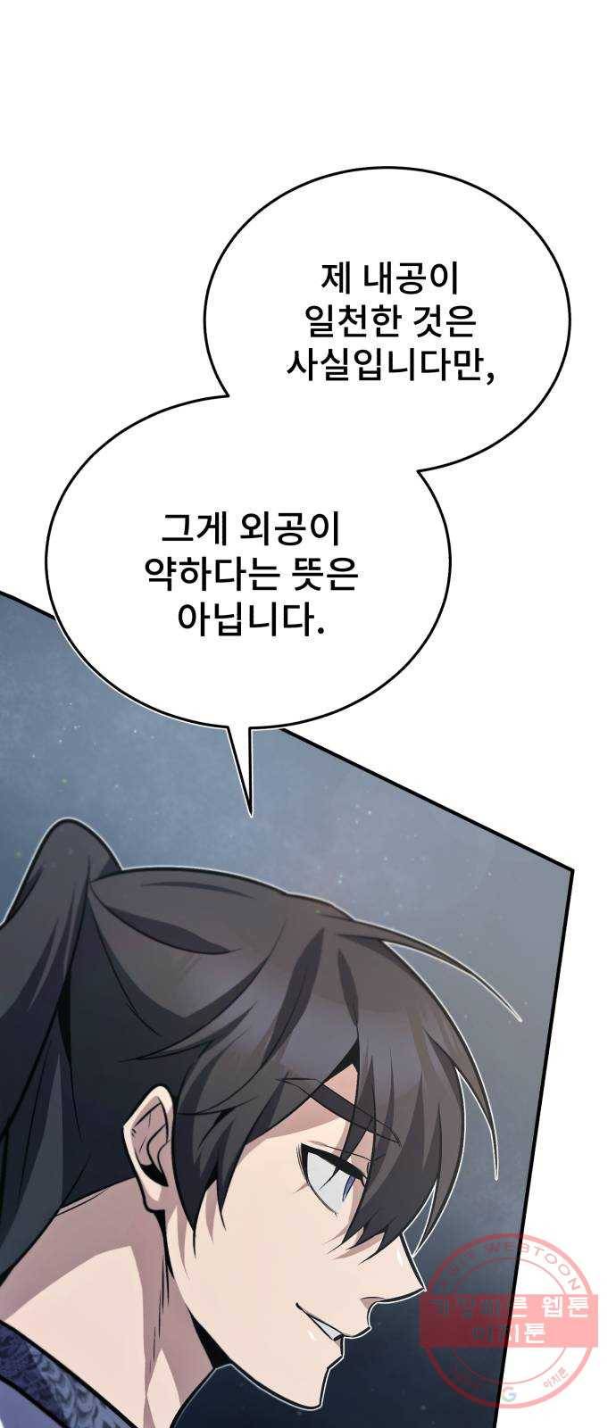 일타강사 백사부 17화 : 증명해 볼까요? 20