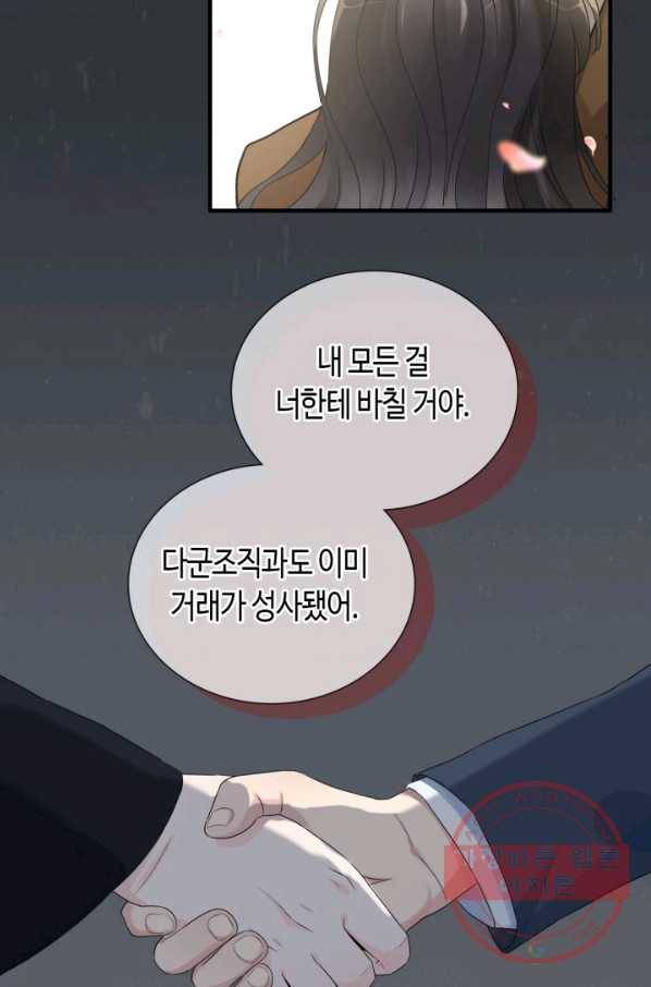 속도위반 대표님과 계약 아내 397화 3