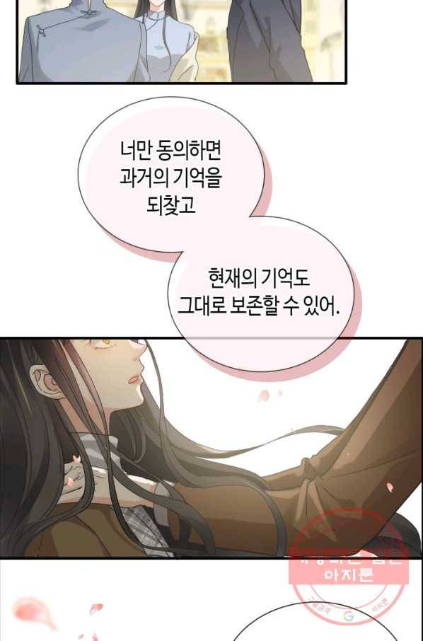 속도위반 대표님과 계약 아내 397화 5