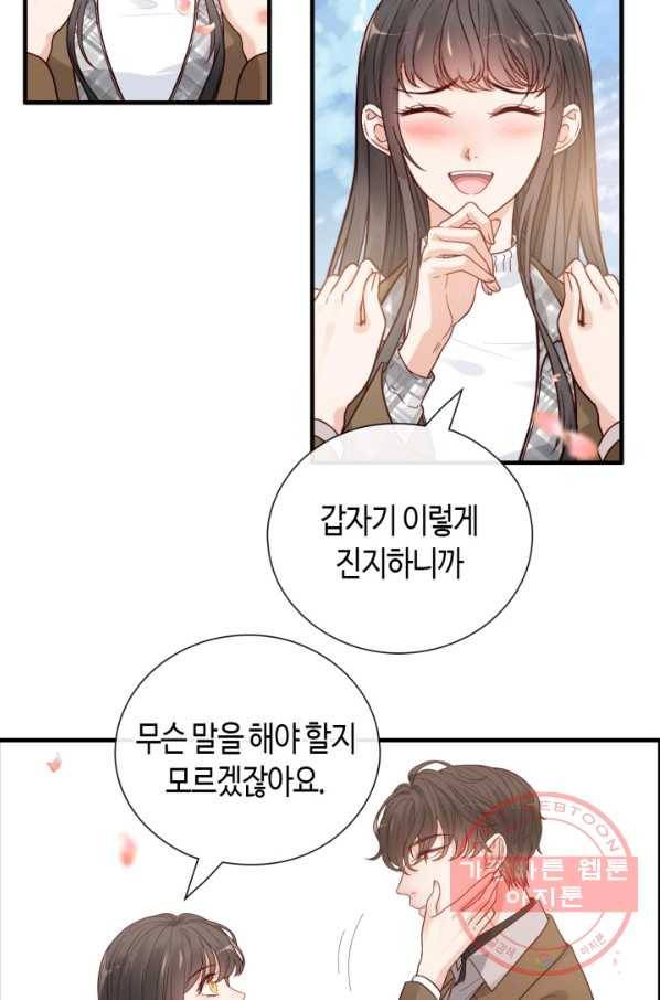 속도위반 대표님과 계약 아내 397화 8
