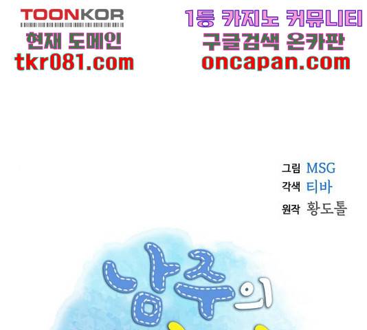 남주의 첫날밤을 가져버렸다 83화 1