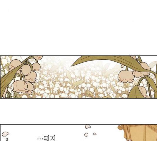 남주의 첫날밤을 가져버렸다 83화 3