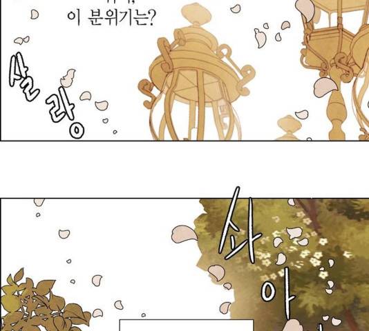 남주의 첫날밤을 가져버렸다 83화 4