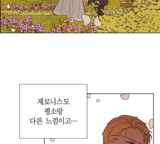 남주의 첫날밤을 가져버렸다 83화 6