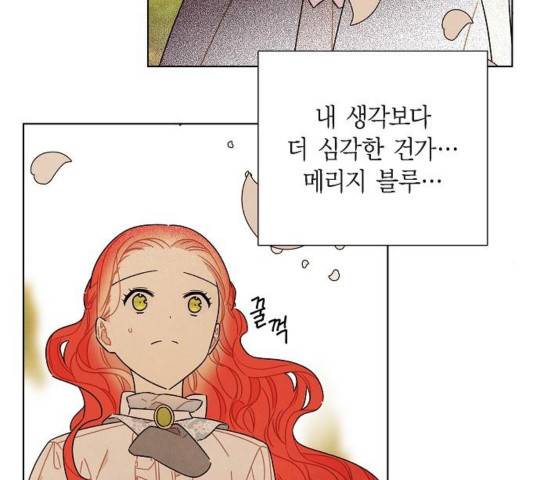 남주의 첫날밤을 가져버렸다 83화 8