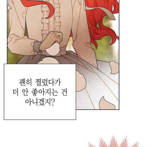 남주의 첫날밤을 가져버렸다 83화 9