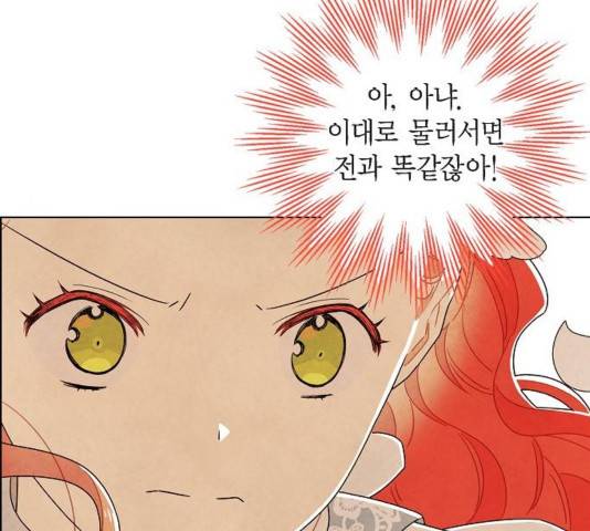 남주의 첫날밤을 가져버렸다 83화 10