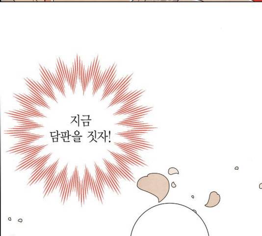 남주의 첫날밤을 가져버렸다 83화 11
