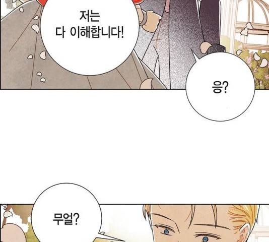 남주의 첫날밤을 가져버렸다 83화 13
