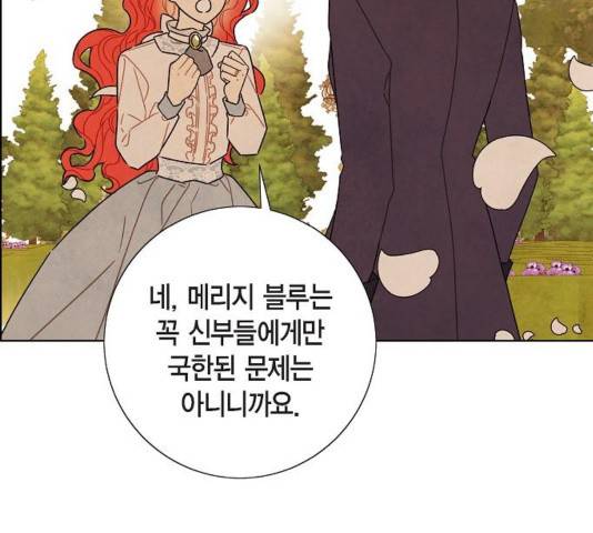 남주의 첫날밤을 가져버렸다 83화 16