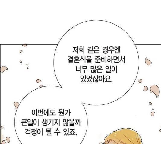 남주의 첫날밤을 가져버렸다 83화 17