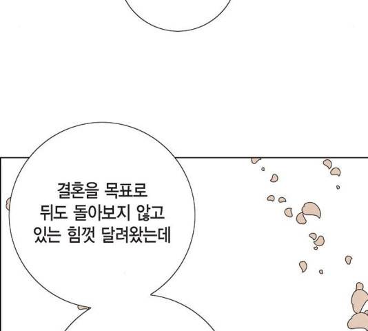 남주의 첫날밤을 가져버렸다 83화 19