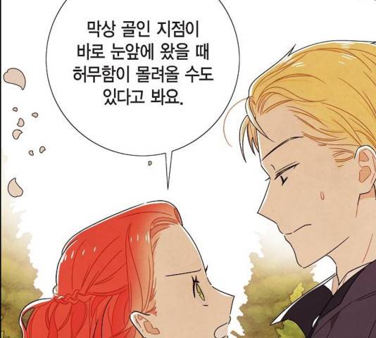 남주의 첫날밤을 가져버렸다 83화 20