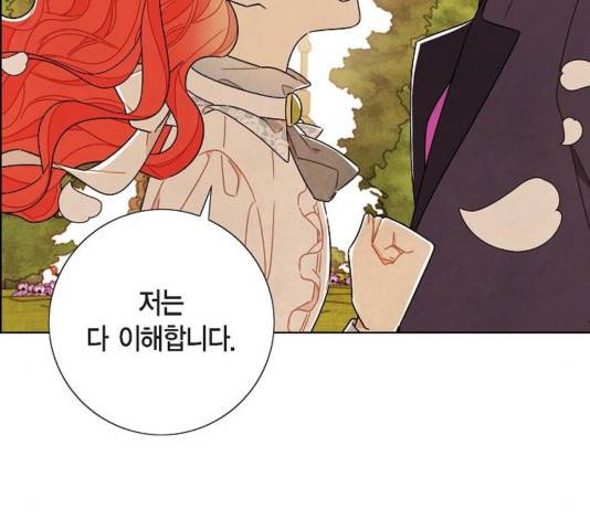 남주의 첫날밤을 가져버렸다 83화 21