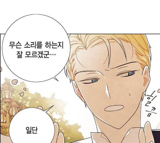 남주의 첫날밤을 가져버렸다 83화 22