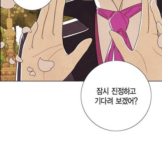남주의 첫날밤을 가져버렸다 83화 23