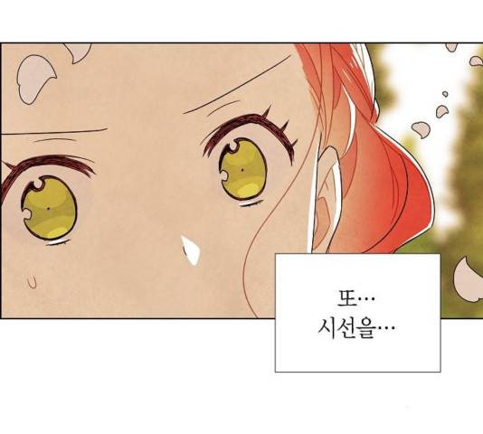 남주의 첫날밤을 가져버렸다 83화 24