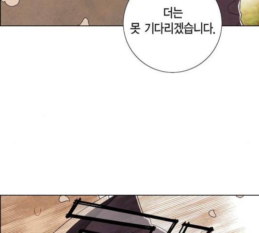 남주의 첫날밤을 가져버렸다 83화 26
