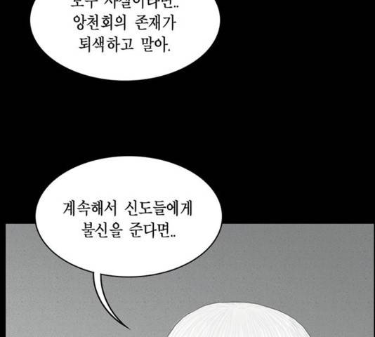 아도나이 144화 43