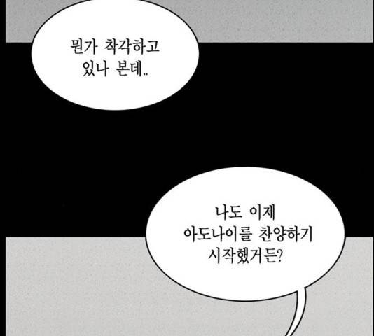 아도나이 144화 62