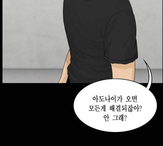 아도나이 144화 66