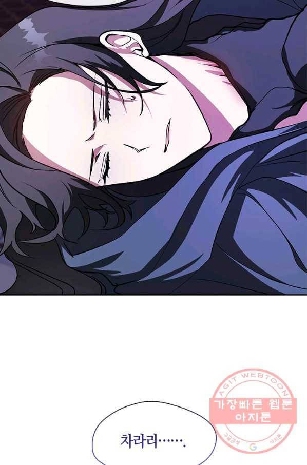 흑막을 버리는 데 실패했다 13화 3
