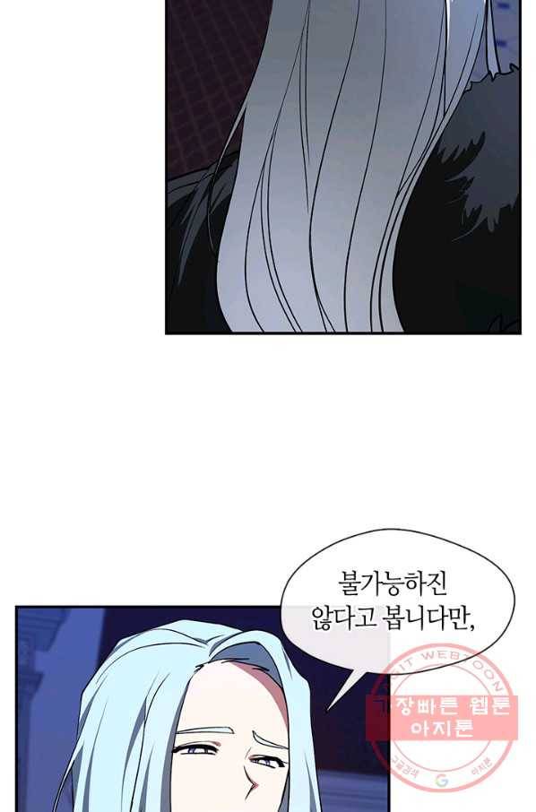 흑막을 버리는 데 실패했다 13화 9