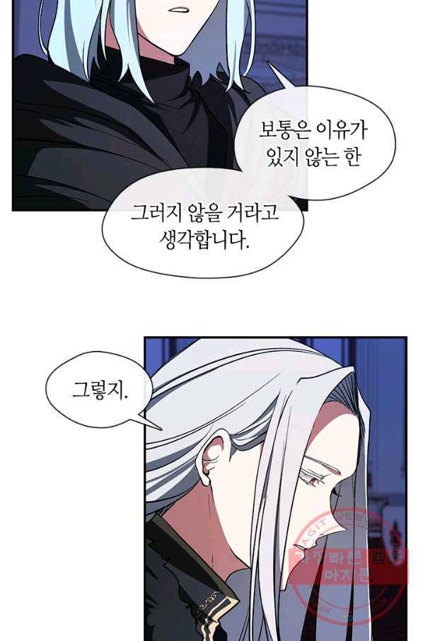 흑막을 버리는 데 실패했다 13화 10