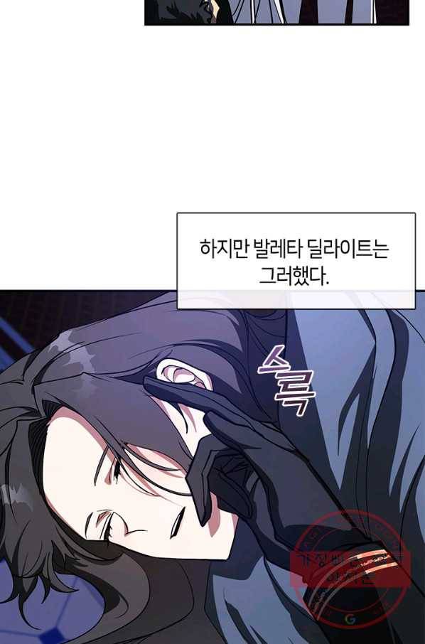 흑막을 버리는 데 실패했다 13화 11