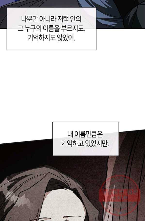흑막을 버리는 데 실패했다 13화 12