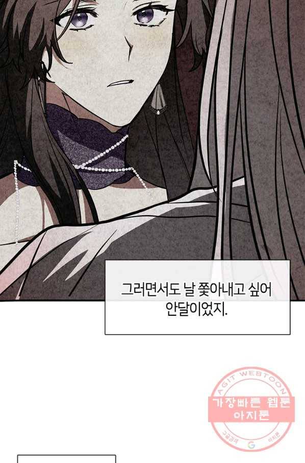 흑막을 버리는 데 실패했다 13화 13