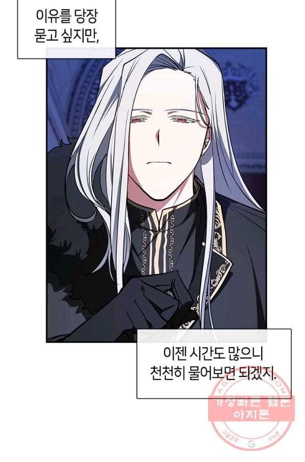 흑막을 버리는 데 실패했다 13화 14