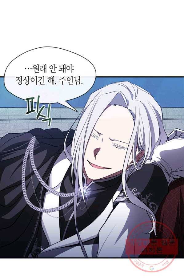 흑막을 버리는 데 실패했다 19화 8