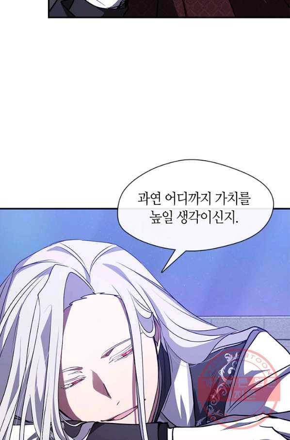 흑막을 버리는 데 실패했다 19화 10