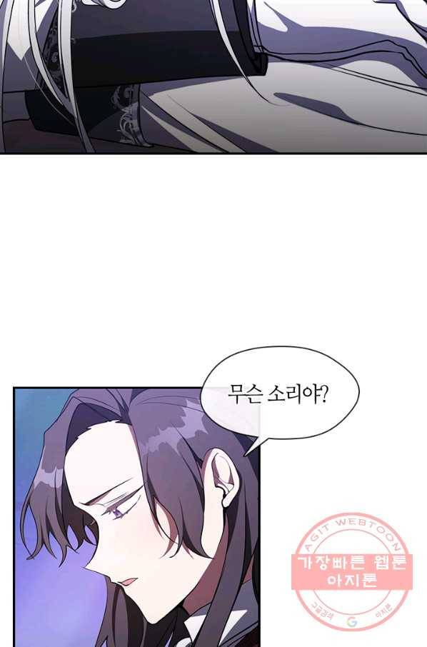 흑막을 버리는 데 실패했다 19화 11