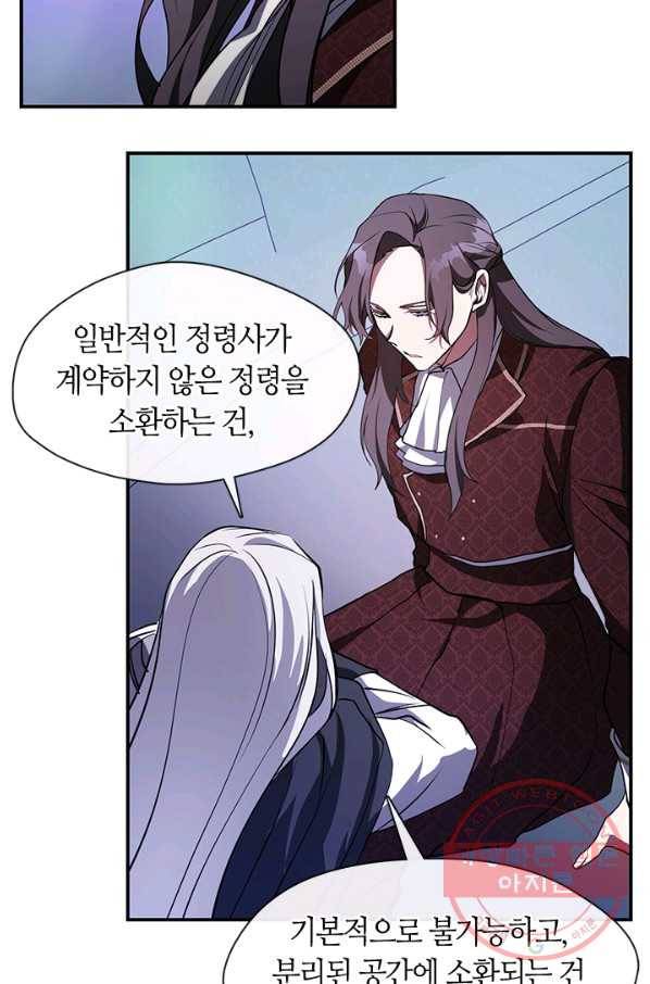 흑막을 버리는 데 실패했다 19화 12