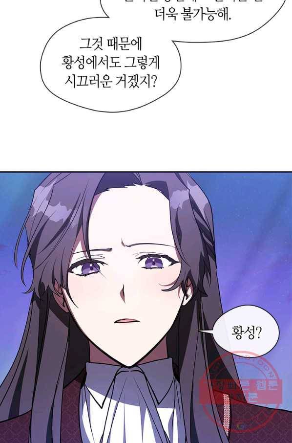 흑막을 버리는 데 실패했다 19화 13