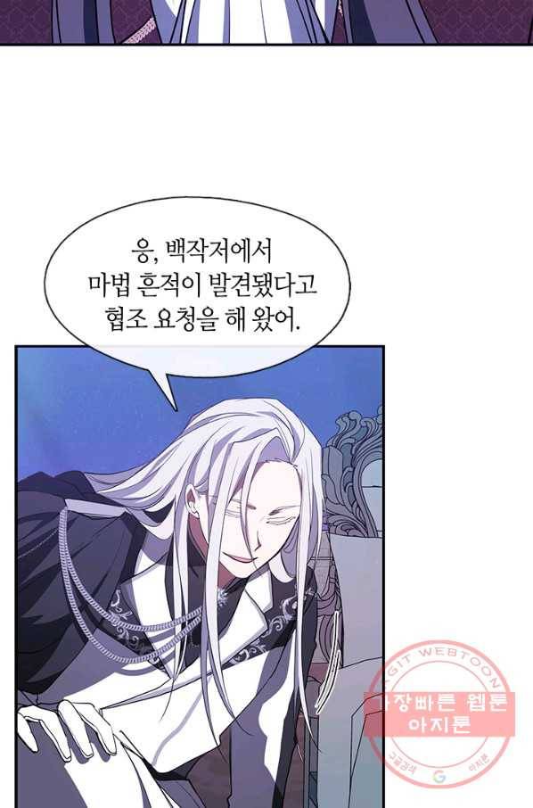 흑막을 버리는 데 실패했다 19화 14