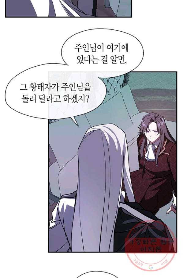 흑막을 버리는 데 실패했다 19화 15