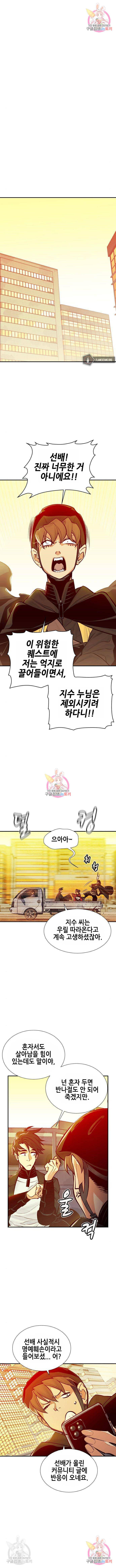 나 혼자 네크로맨서 27화 1