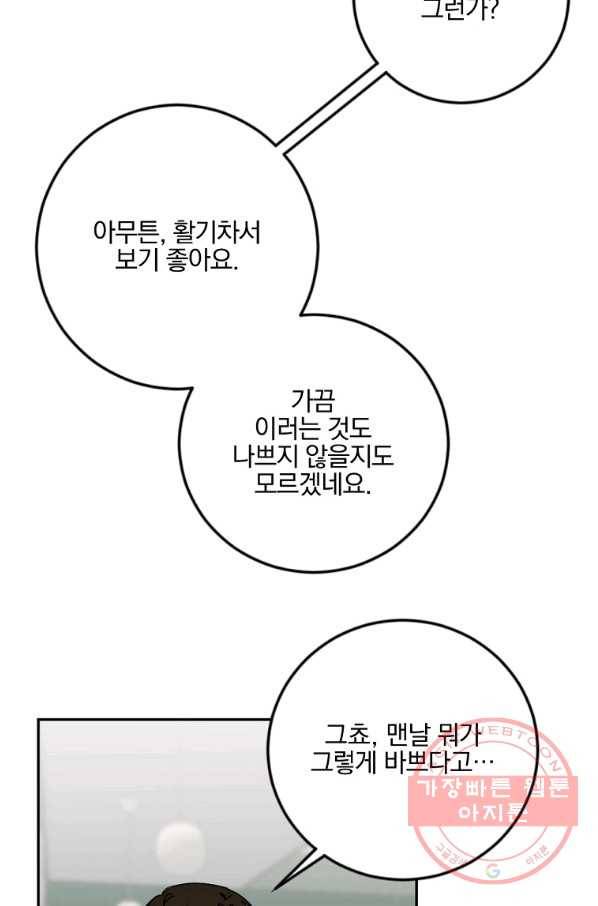 월요일이 사라졌다 29화 3