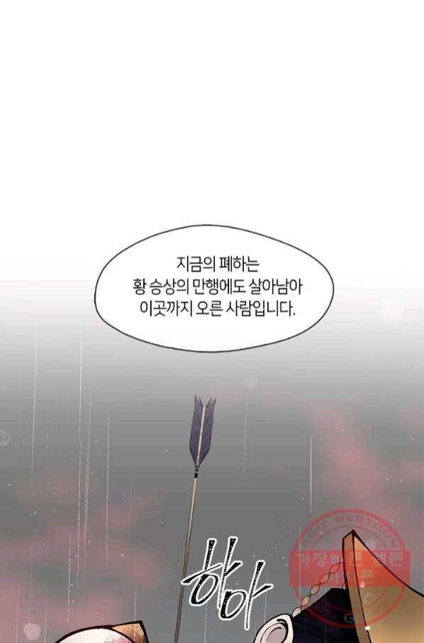 황제의 연인 66화 11