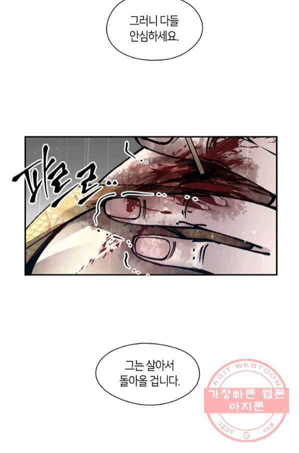 황제의 연인 66화 13