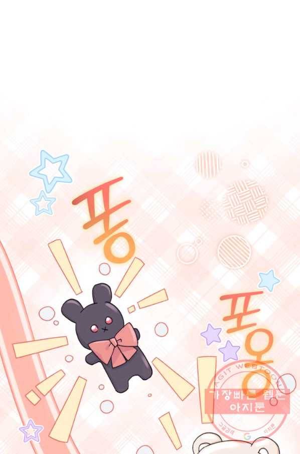 남주를 주웠더니 남편이 생겨버렸다 25화 1